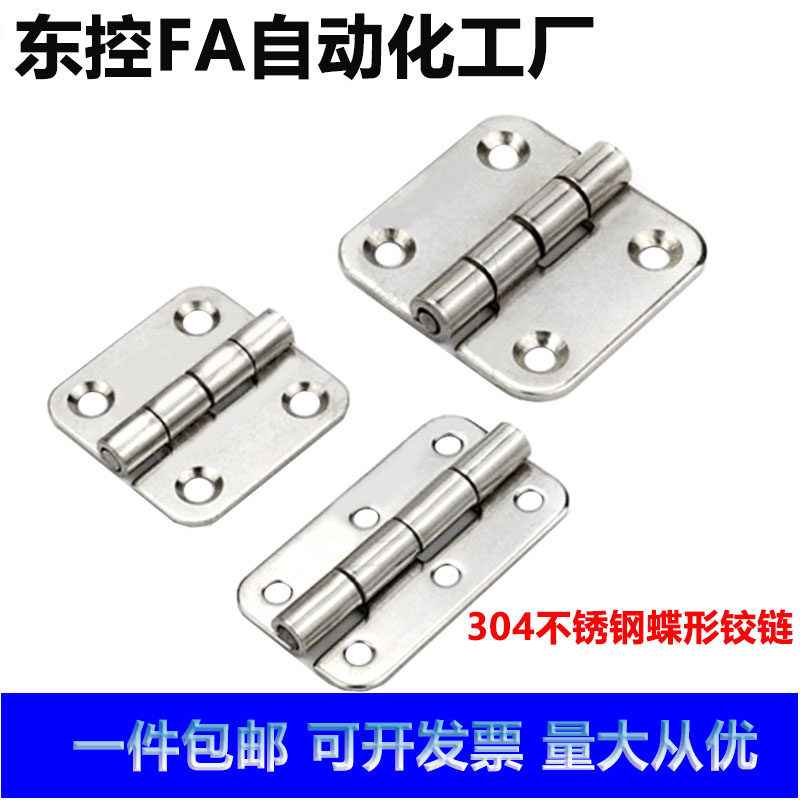 不锈钢304蝶形铰链SHHPS5/6/8-2-3系列工业合页SHHPSD5/845-2-3