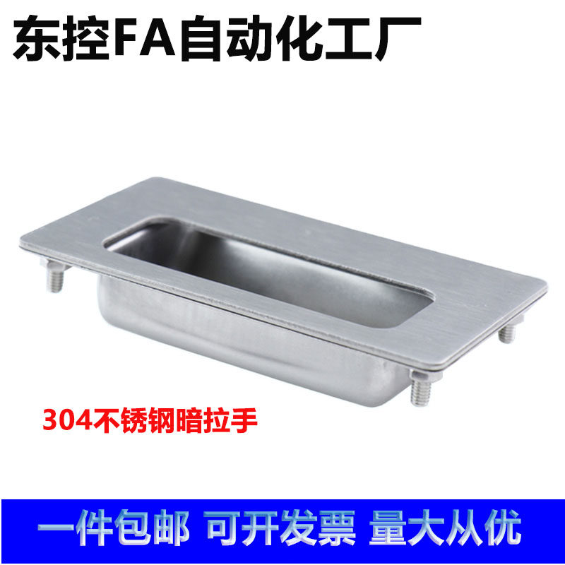 XAD51-A100 304不锈钢暗式拉手 嵌入式拉手 外螺纹固定型箱门把手