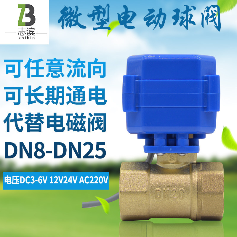新款6分HS电动球阀电动二通阀门 DC12V 24V AC220V电磁阀DN20