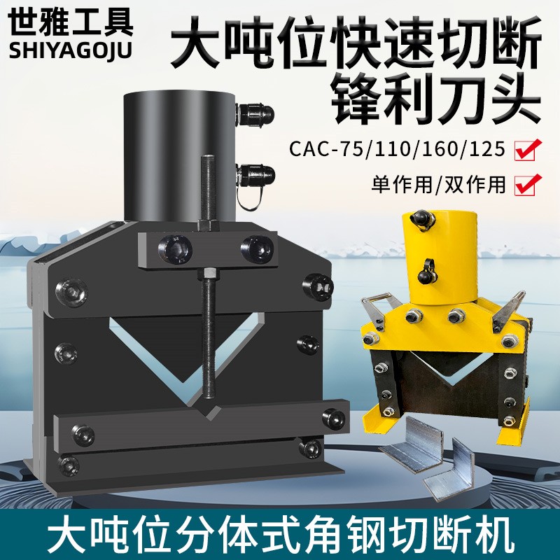 电动角钢切断机小型CAC-75单回路125型号双回路角钢剪断机160型号
