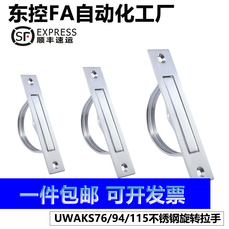 304不锈钢榻榻米旋转拉手UWAKS76/94/115明装隐藏式旋转暗拉手