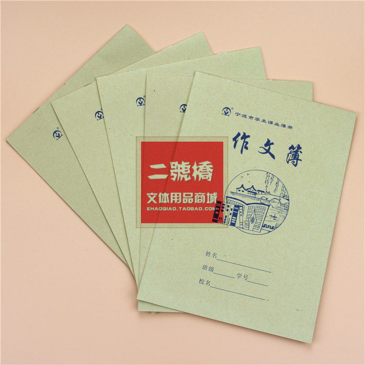 50 national unified school books in Ningbo, primary and secondary school students, 16K homework books for junior high school students, 16K homework books for junior high school students, 16K homework books