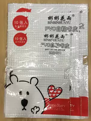 Binbin Huayu Transparent A4 self-adhesive book cover thickened book cover book paper a4 waterproof book cover Primary and secondary school book cover