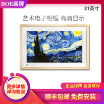 BOE painting screen HD display Intelligent digital electronic photo frame Album frame Advertising oil painting Entrance mural