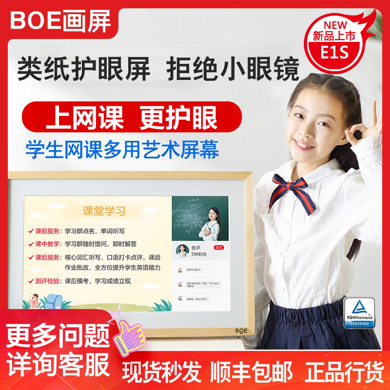 BOE BOE painting screen E1S electronic album digital photo frame 21 inch frame Student eye protection screen Net class player
