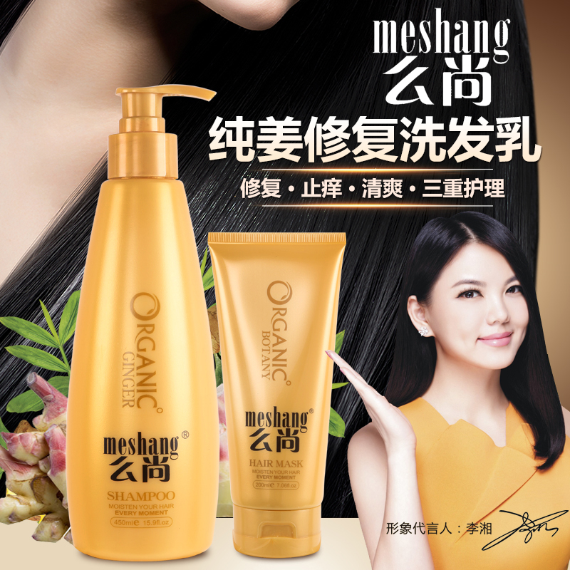 正品么尚无硅油洗发水防脱发男女士护发素生姜去屑止痒洗发水增发