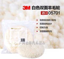 3m white polishing disc rough cutting wool ball imported version 5701 car series Beauty waxing polishing