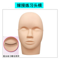 Grafting eyelash practice silicone dummy head model novice beginner graft graft graft fake eyelash practice tool