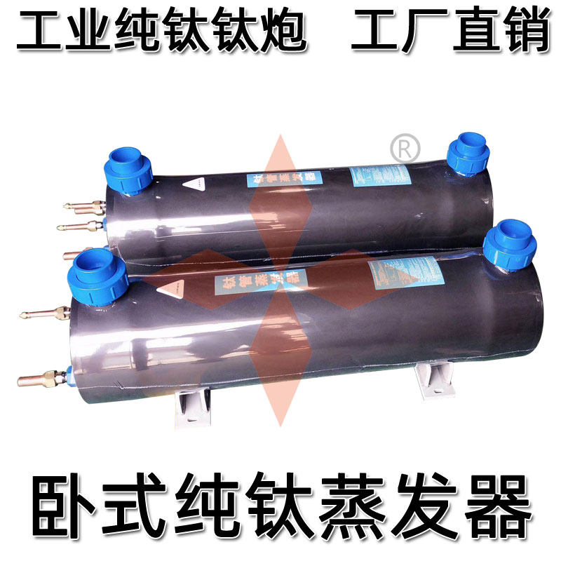 Factory direct sales large and small horizontal titanium evaporator bred freshwater refrigeration titanium bucket industrial equipment chiller