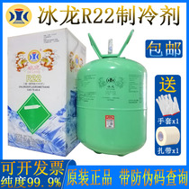 Ice Dragon R22 refrigerant household air conditioning liquid car refrigerant snow high purity refrigeration equipment Freon ice species