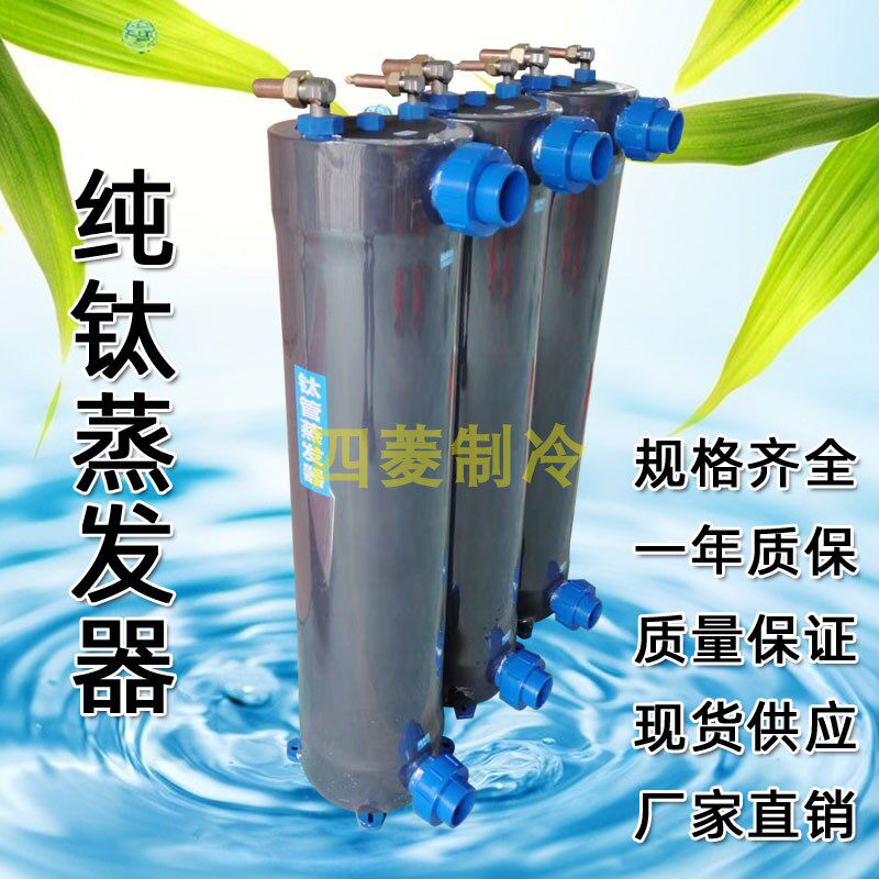 2HP Pike Fish Tank Fish Pool Machine Pure Titanium Evaporator Titanium Tube Dip Pipe Evaporator Chiller Titanium Gun Titanium Ladle 