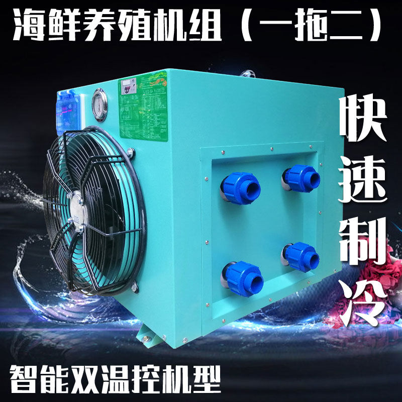 Box-type one-to-two freshwater mariculture cooler constant temperature machine fish tank refrigerator seafood fish pond chiller
