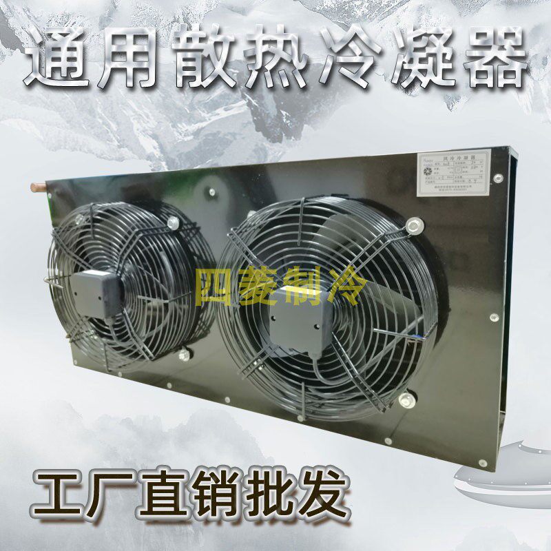 Direct sales 6 5P finned condenser 7 5P air-cooled condenser 8 5P chiller radiator cold storage unit accessories