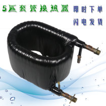 Factory direct SL-5HP air energy heat pump Condenser Heat Exchanger casing snake bubble hot water heat exchanger accessories