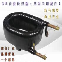 3p Air energy casing heat exchanger air conditioning heat pump heat exchanger coaxial air energy hot water heat exchanger