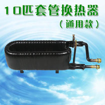 Factory direct sales 10HP casing heat exchanger heat pump air energy heat exchanger condenser household heat exchanger
