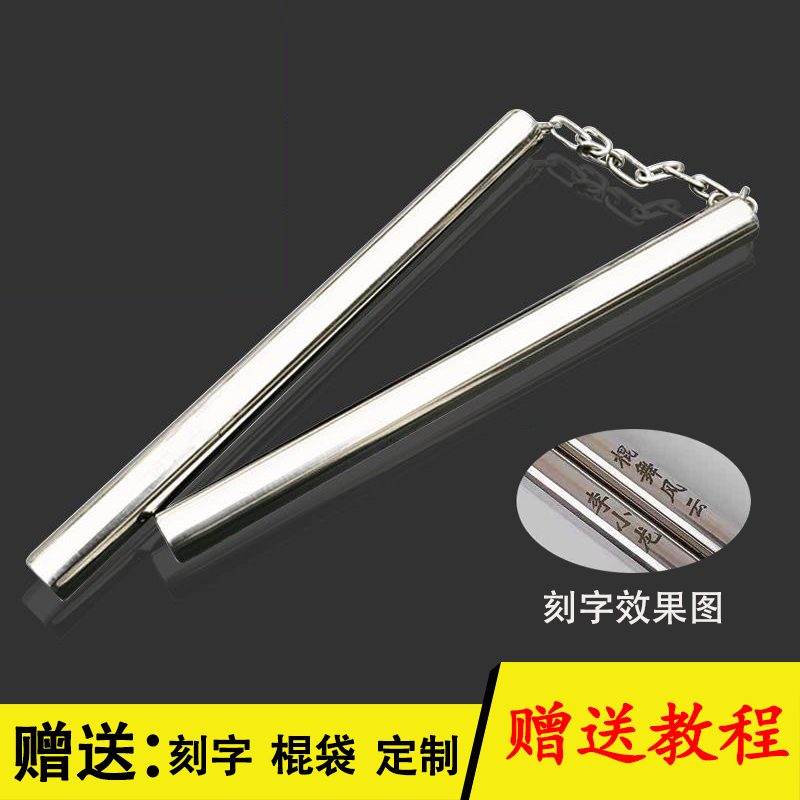 Stainless steel double section sticks beginners acting stick adults two knobsticks fitness Li Xiaolong practice sticks children double screensticks