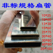 Non-standard specifications 304 stainless steel rectangular tube 5*3030*40mm square tube 60*100 special customized flat tube