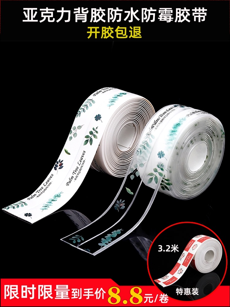 Acrylic moldproof waterproof kitchen sink Bathroom seam adhesive strip Toilet corner line adhesive sticker Beauty seam tape sticker
