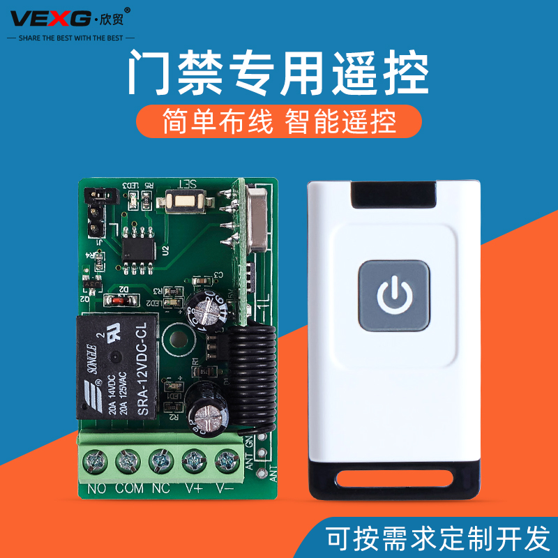 vexg access control remote control wireless switch DC12V remote control switch jog type door opener