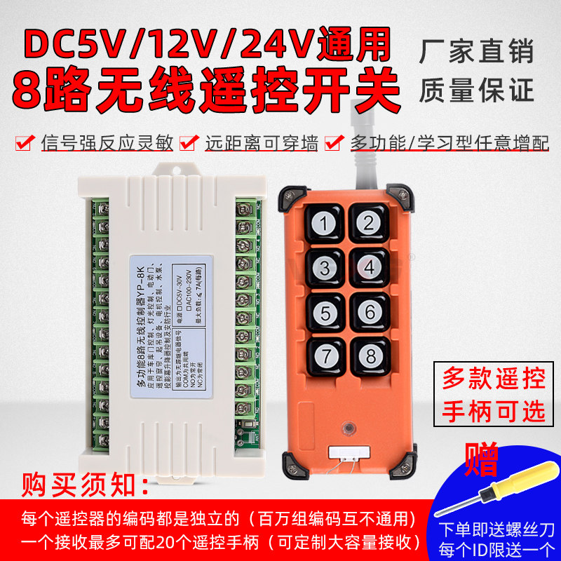 Vexg8-Way Wireless Remote Control Switch 12V 24V Multi-Function Long-Distance Eight-Way Power Controller