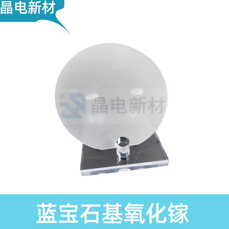 蓝宝石基氧化镓Ga2O3外延晶片激光光学器件 半导体材料实验科学用