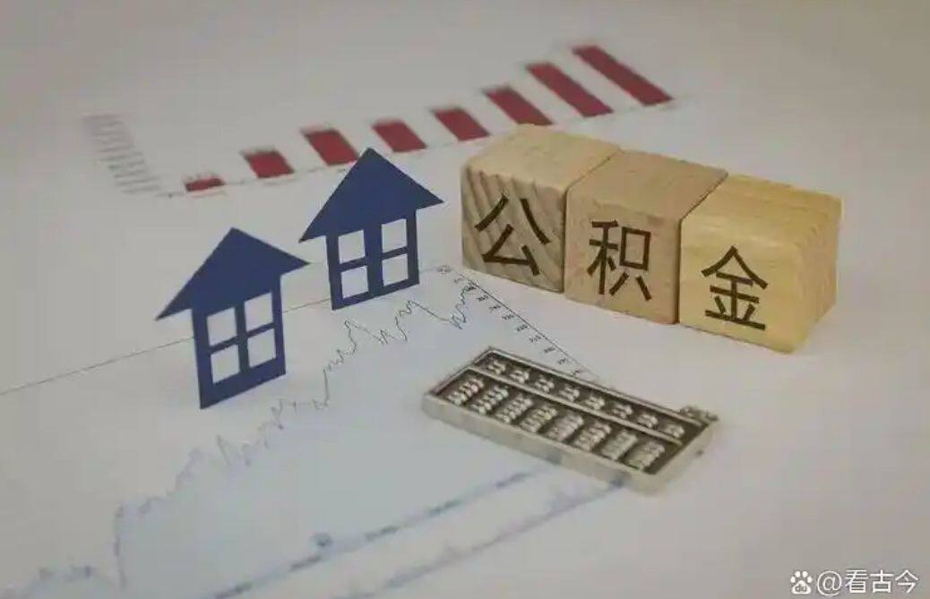 公积金改革大潮真的来了，惠及千万打工人 - 热点聚焦 - 淘江湖