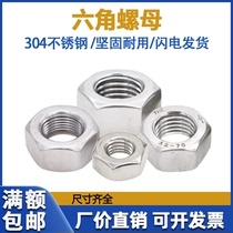201 316 304 stainless steel anti-thread hexagon nut fine-tooth hexagon nut American nut DIN934