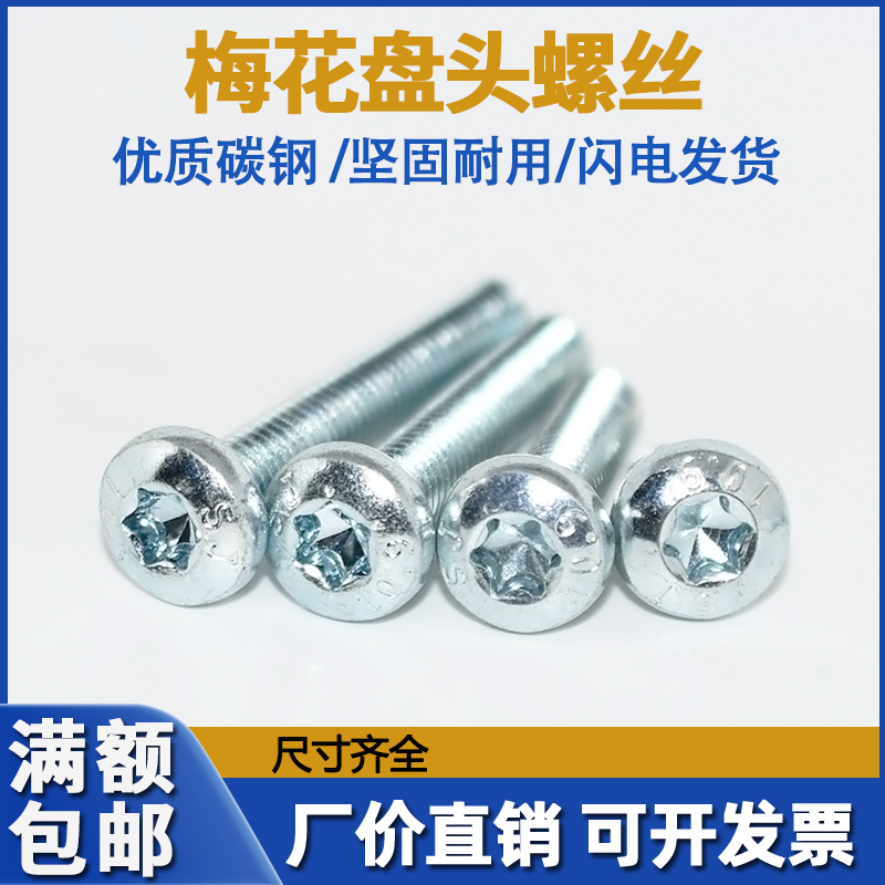 10 9 grade galvanized disc head inner plum screw M3M4M5M6M8 round head plum screw anti-theft bolt GB2672-Taobao