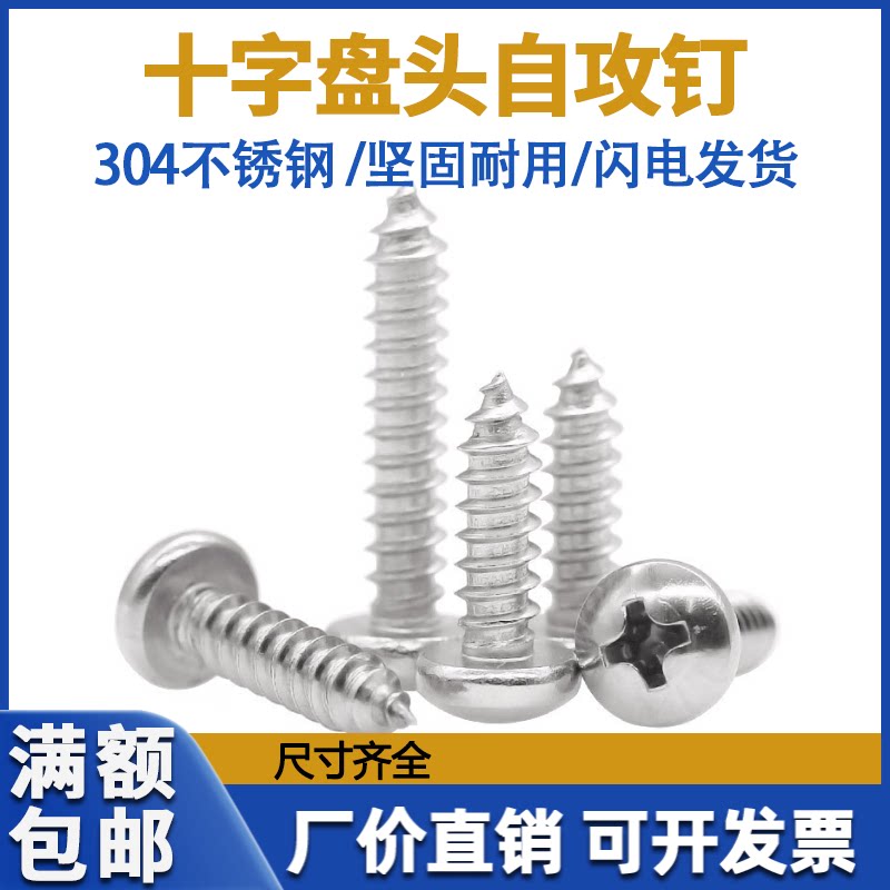 304 stainless steel self-tapping nail ST4 2-6 3 cross round head self-tapping screw disc head self tapping nail GB845