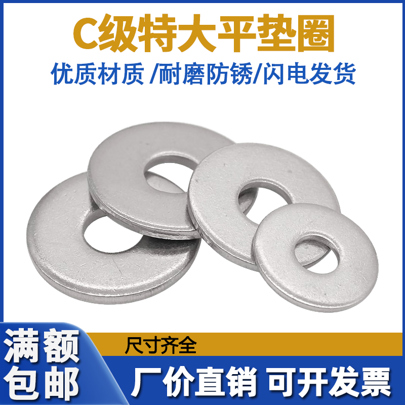 316304 stainless steel C-Class extra-large flat gasket M5-M24 thickened with greater outer diameter flat gasket mesons GB5287 -Taobao