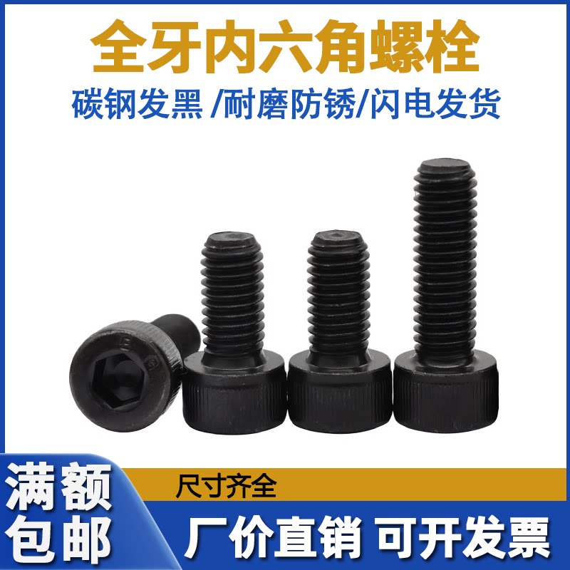 12 9 class cup head inner hexagonal screw M12M14M16M18M20-M24 high-strength bolt cylindrical head screw