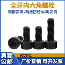 Alloy steel high-strength 12 9 grade inner hexagonal screw M5M6M8 round column head lengthened full tooth bolt DIN912