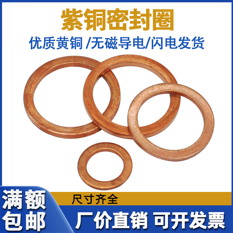 T3 red copper sealing gasket M6M8M10M12M14M16M20 marine gasket table with sealing ring DIN7603