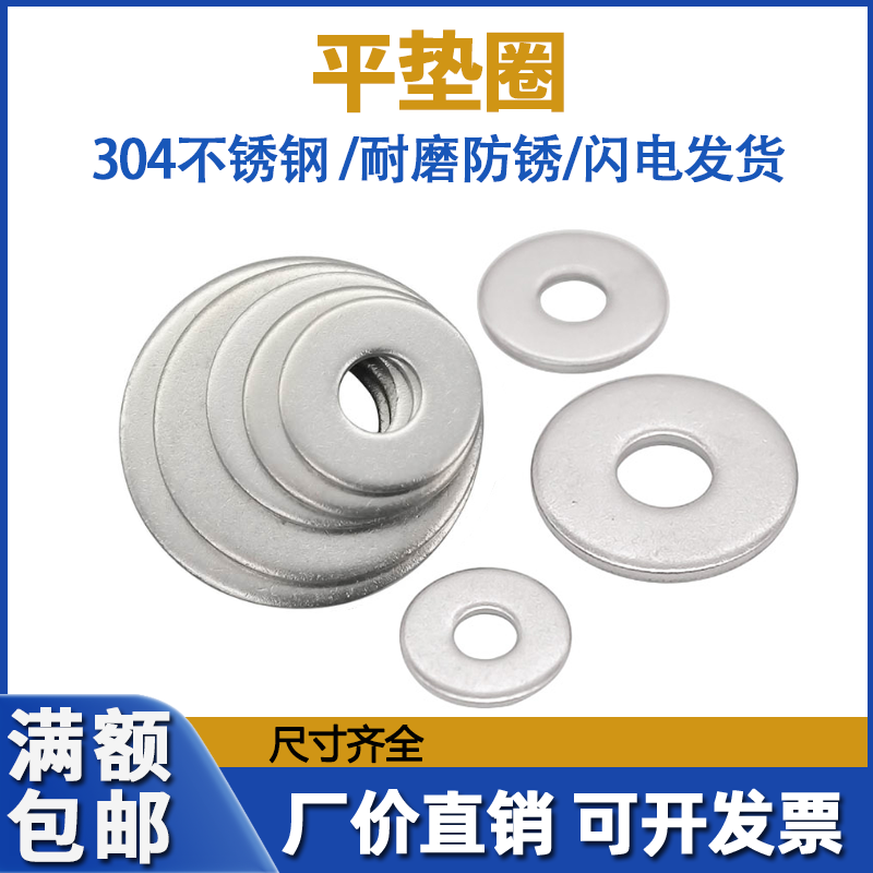 304 stainless steel French standard flat washer NFE25-513M L LL series flat washer M3-M24 enlarged extra large flat washer