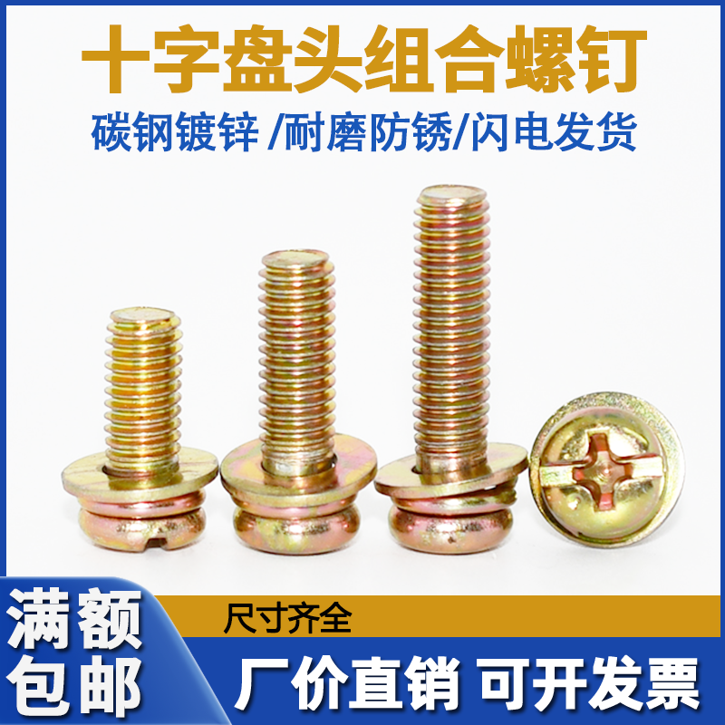 Carbon steel plated color cross round three combined screw M2 5M3M4M5M6 color zinc eleven round head three combined screws-Taobao