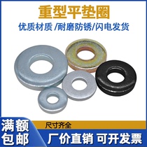 Galvanized color zinc blackened Dacromet heavy-duty flat washer 100 200HV thickened flat gasket DIN7349
