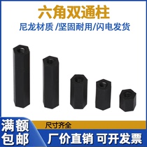 Black nylon hexagonal internal thread isolation column M2 5M3M4 hexagonal isolation column support column PC board nylon hexagonal column
