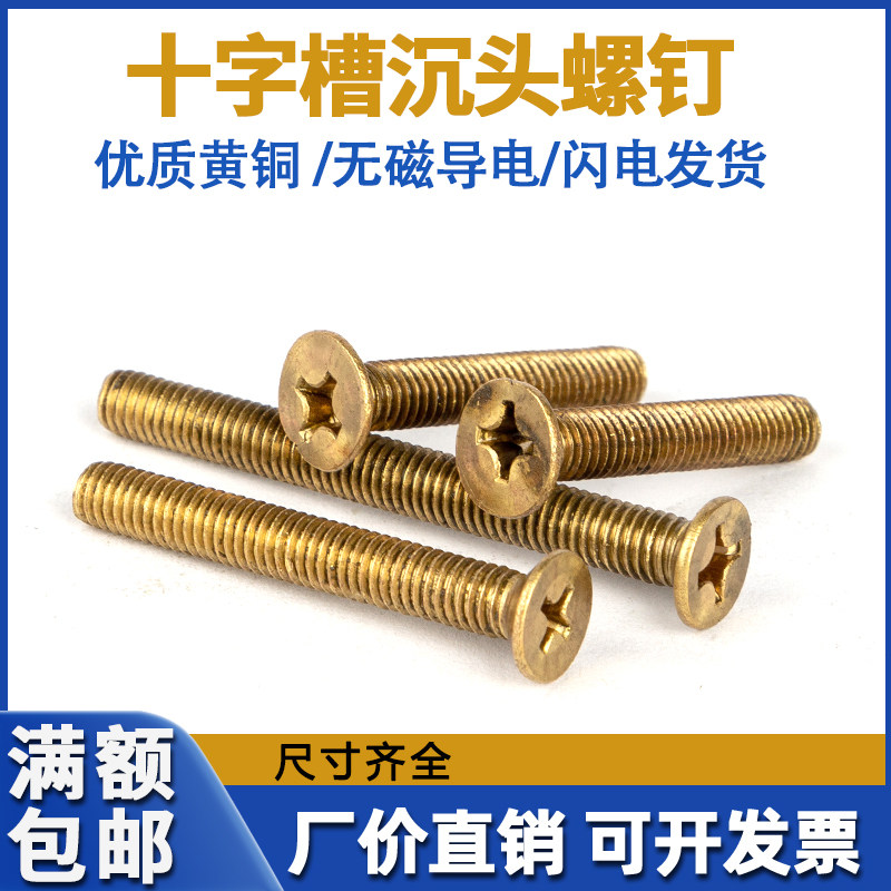 Brass countersunk head screw M8M10M12 copper screw cross copper flat machine copper marine brake with screw GB819