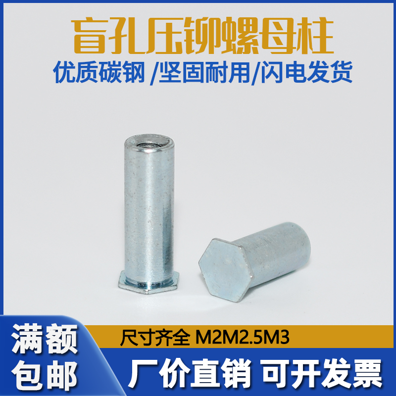 Galvanized blind hole press riveting stud press riveting nut column hexagonal pressure plate piece BSO-M2M2 5M3 outer diameter 4 2 5 4-Taobao