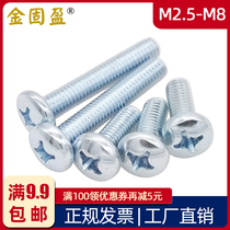 Carbon steel galvanized cross groove pan head screw M2 5M3M4M5M6M8 round head Phillips screw GB818