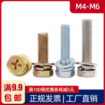 Carbon steel outer hexagon cross groove three combination screw M4M5M6 concave brain flat spring pad combination Bolt 9074 13