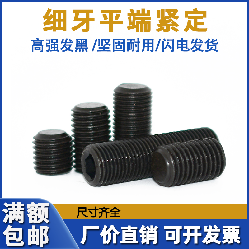 12 9 grade inner hexagonal fine tooth tight screw flat end stuffy head choke plug oil plug screw M6810121416-Taobao