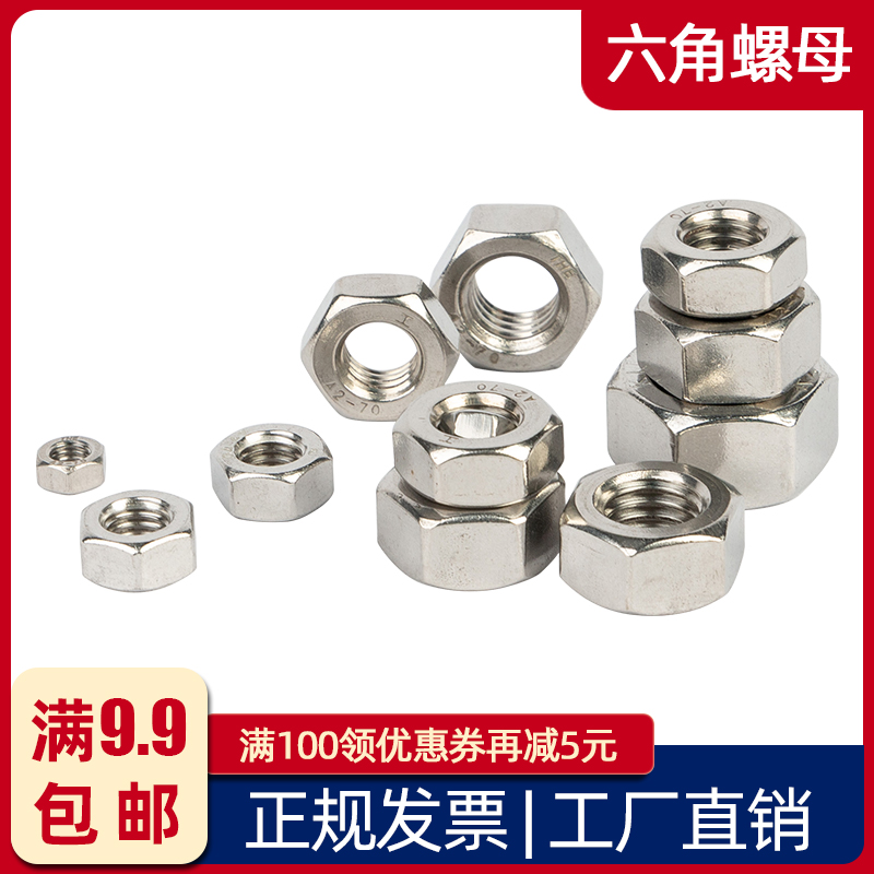 304 316 stainless steel hex nut M1-M24 anti-lock stainless steel hex nut fine tooth anti-tooth nut