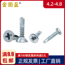 Galvanized drilling tail nail cross countersunk head pan head round head with pad self-tapping self-drilling screw M4 2M4 8