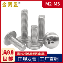 304 stainless steel cross flat head screw M2M2 5M3M4M5 cross groove umbrella type big head screw JIS1111