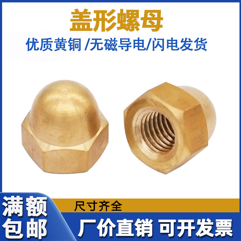 Brass cover-shaped nut M3M4M5M6M8M10M12M14M16M18M20 brass cover type nut round lid screw cap 