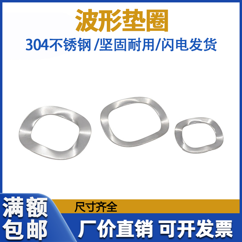 304 stainless steel wave washer M3-M51 three wave peak gasket wave-shaped flat gasket corrugated JB7590