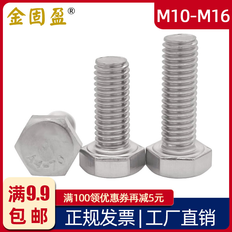 Promotion 316 stainless steel hexagon screw M10M12M16 hexagon head bolt hexagonal screw DIN933