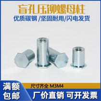 Blind hole riveting stud press riveting stud stud hexagonal pressing plate piece BSO-M3M4 small bottom hole 4 2 7 2